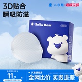 小白熊防溢乳垫乳贴哺乳期超薄透气秋冬直接贴乳房产后孕妇一次性