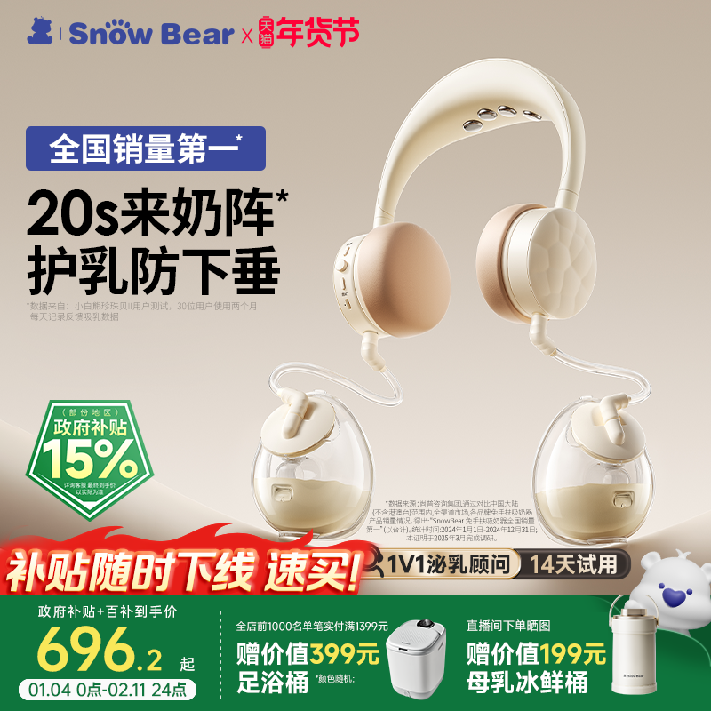 SnowBear小白熊珍珠贝吸奶器全自动免手扶双边电动无痛挂脖按摩