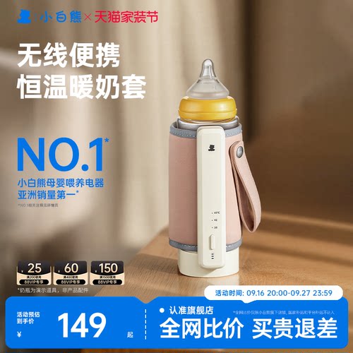 小白熊恒温奶瓶保温套便携式温奶
