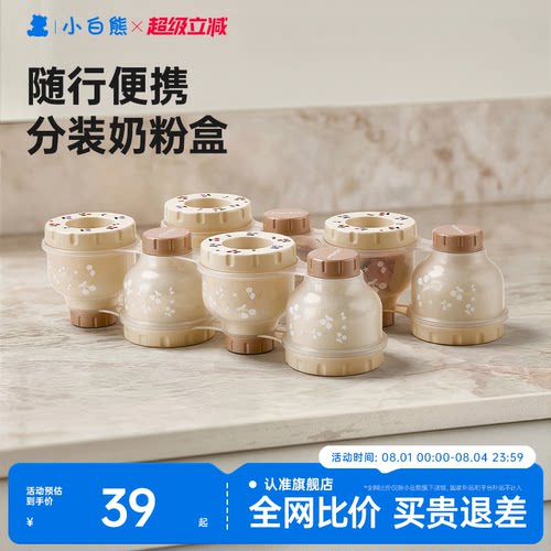 热销爆款3W+】小白熊分装奶粉盒