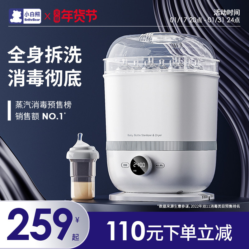 小白熊蒸汽奶瓶消毒器带烘干 二合一消毒柜 婴儿专用一体机消毒锅