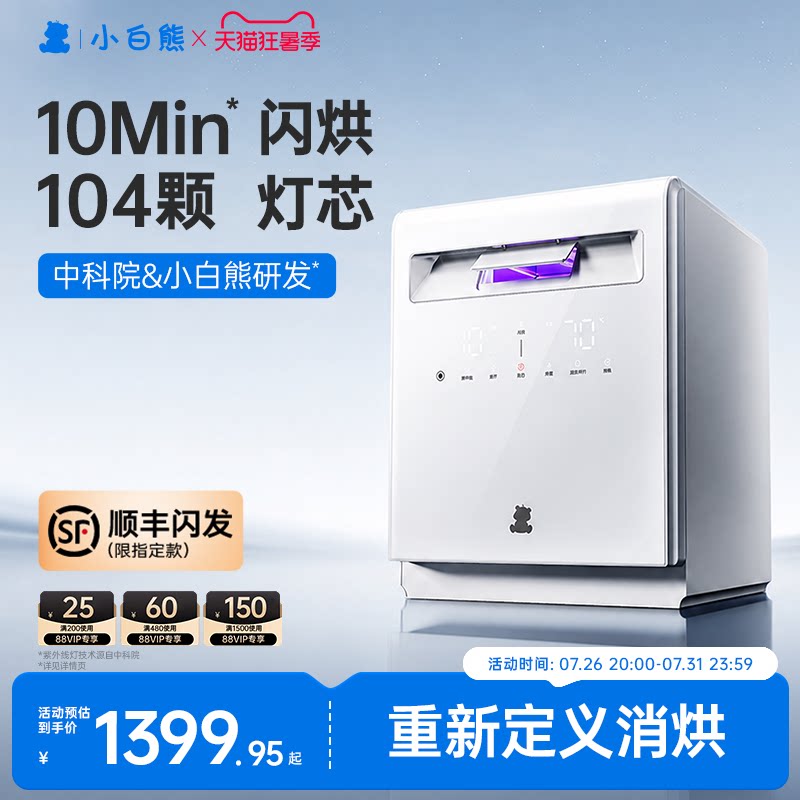 小白熊A3星空奶瓶消毒柜婴儿宝宝专用带烘干机紫外线消毒器二合一
