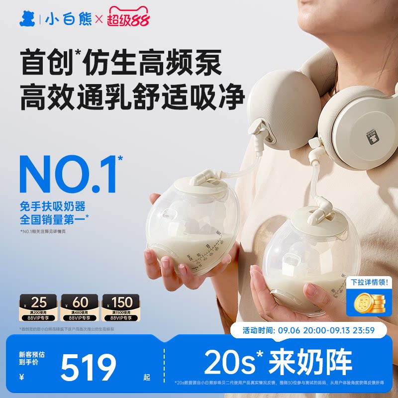 小白熊珍珠贝吸奶器免手扶电动图片