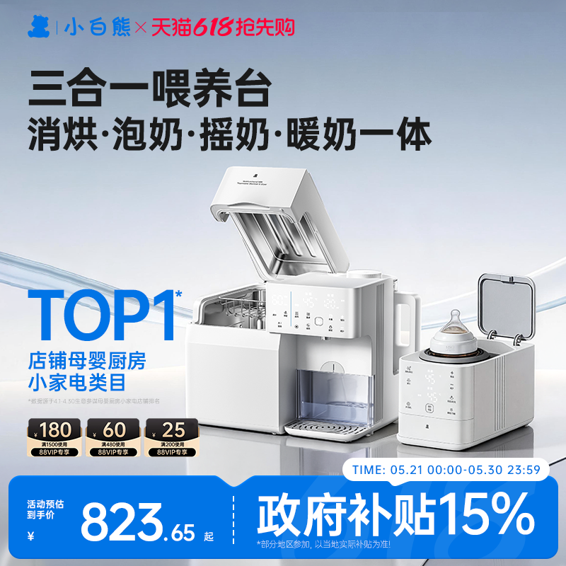 小白熊紫外线奶瓶消毒柜婴儿全玻璃恒温壶泡奶摇奶二三合一喂养台