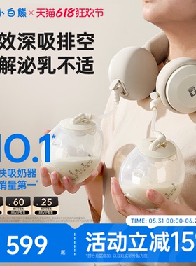 小白熊珍珠贝Z2双边电动吸奶器免手扶全自动微震按摩集母乳挤奶器
