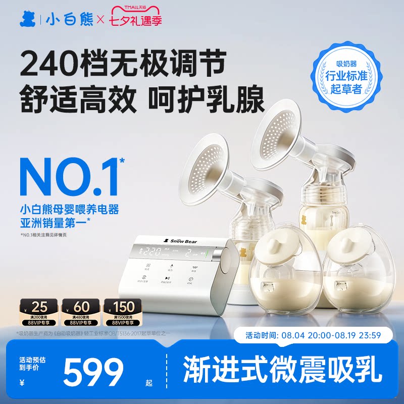 小白熊奶糖无极吸奶器微震双边免手扶全自动吸乳电动挤奶器吸乳器
