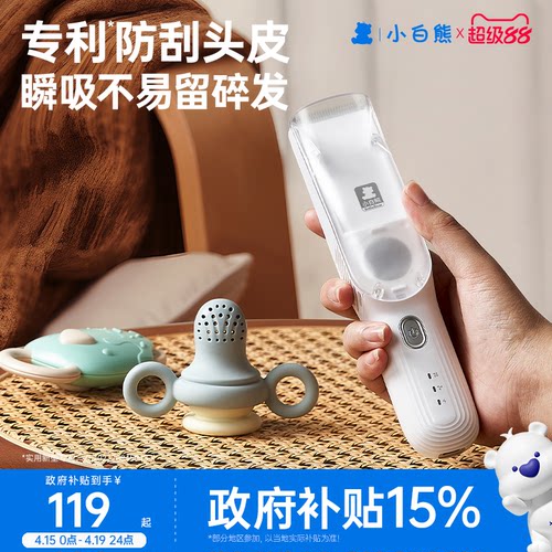 小白熊吸发婴儿理发器儿童剃发器