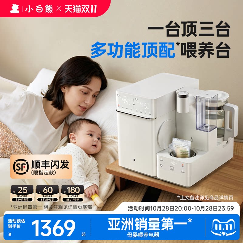 小白熊UT1三合一喂养台奶瓶消毒柜烘干婴儿泡奶机恒温水壶摇奶器