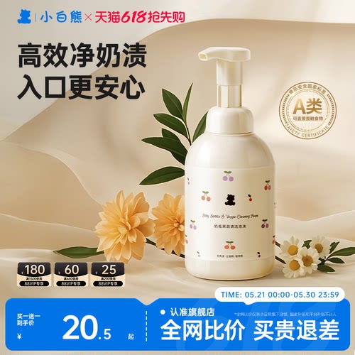 洗奶瓶专用】小白熊奶瓶清洁剂