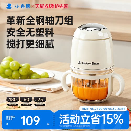 小白熊辅食机全钢轴无塑婴儿专用