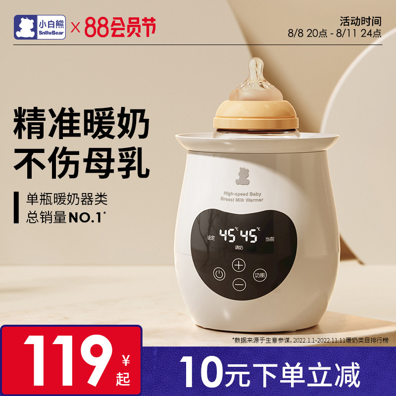 小白熊暖奶器多功能温奶器热奶器奶瓶智能保温加热消毒恒温器0961