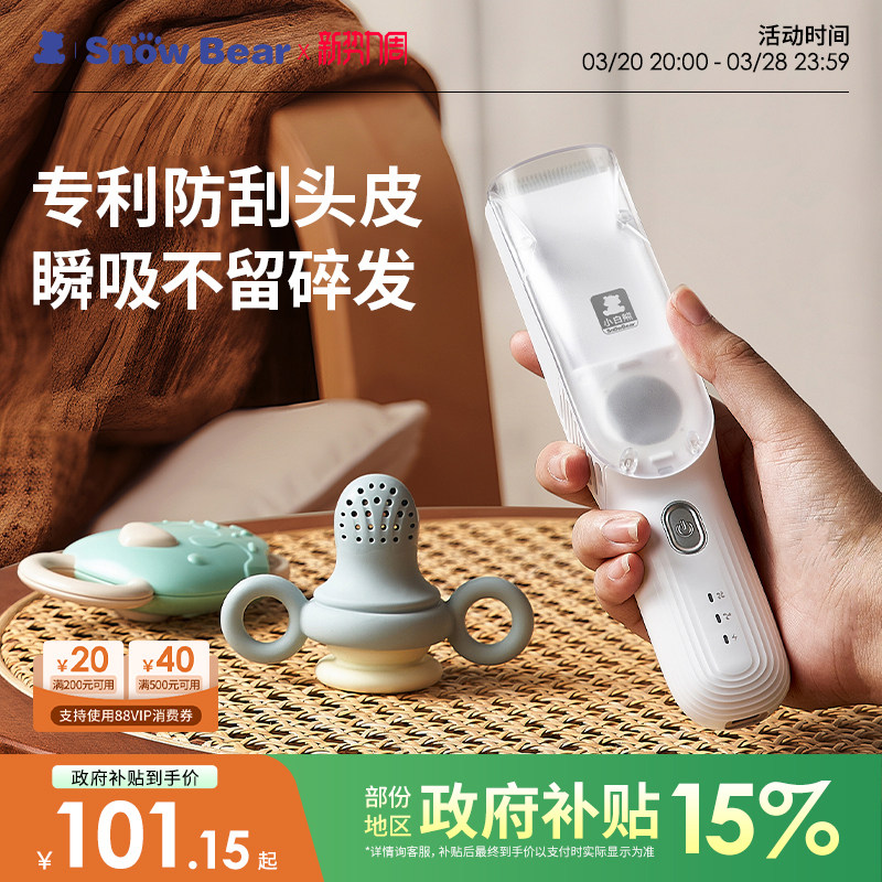 【活动价】SnowBear小白熊婴儿理发器低音自动吸发剃头发宝宝专用儿童电推子