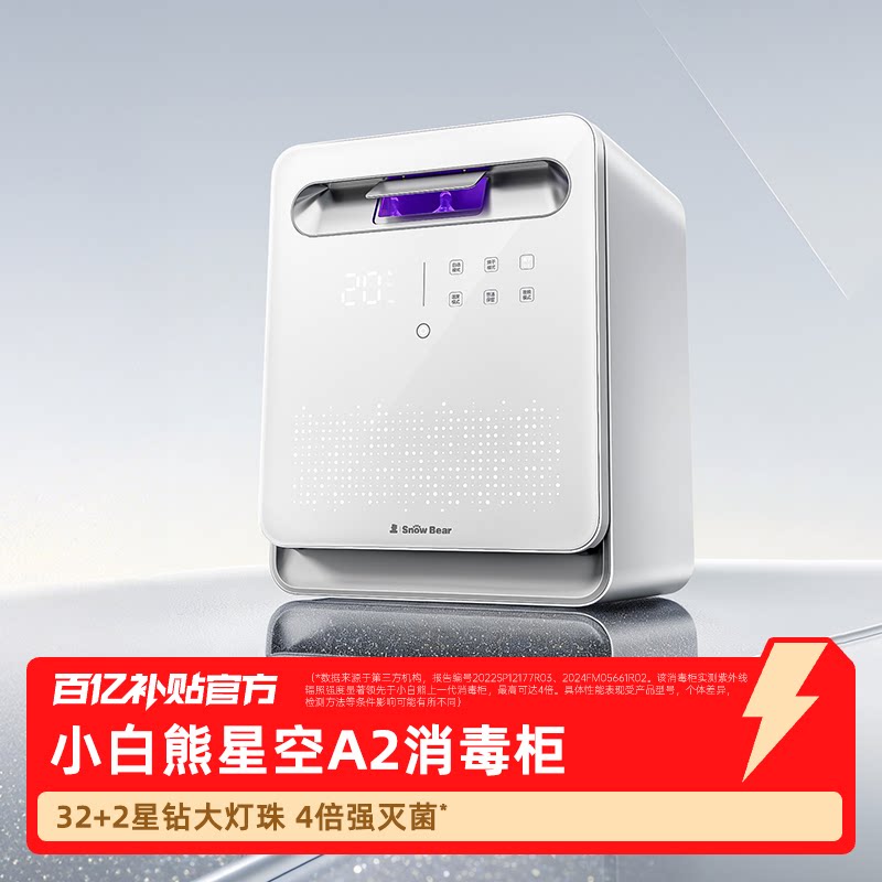 小白熊A2星空奶瓶消毒柜婴儿宝宝专用带烘干机紫外线消毒器二合一