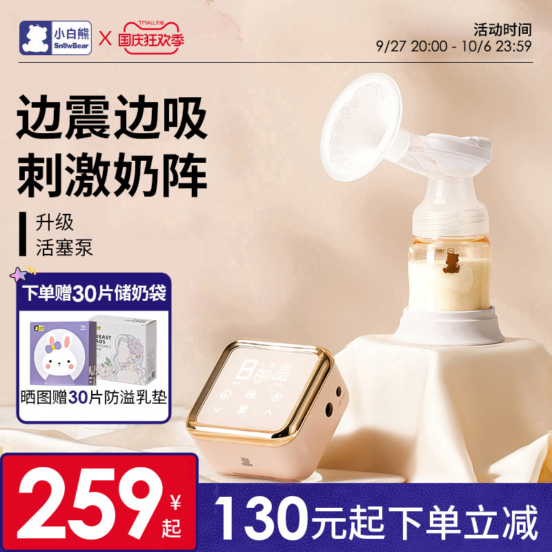 小白熊吸奶器电动无痛按摩母乳全自动集奶器单边挤奶器拔奶接奶器怎么看?