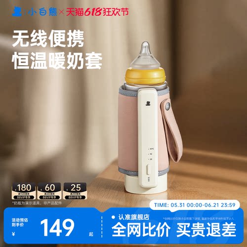 小白熊恒温奶瓶保温套便携式温奶