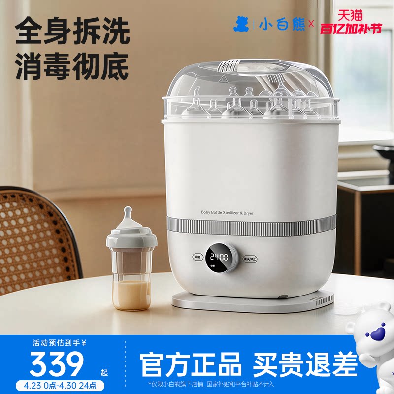 SnowBear小白熊奶瓶消毒柜婴儿蒸汽消毒器带烘干专用二合一消毒锅