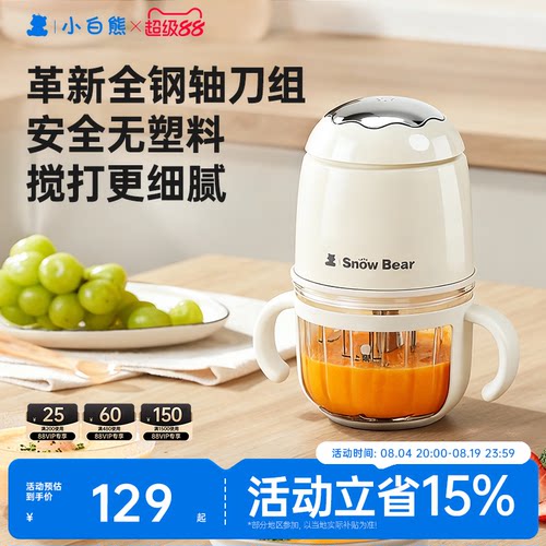 小白熊辅食机全钢轴无塑婴儿专用