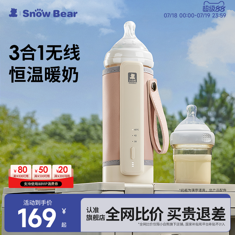 小白熊恒温奶瓶保温套便携式温奶