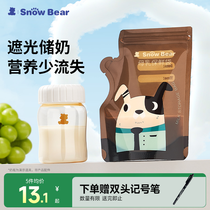 小白熊母乳保鲜袋小容量200毫升