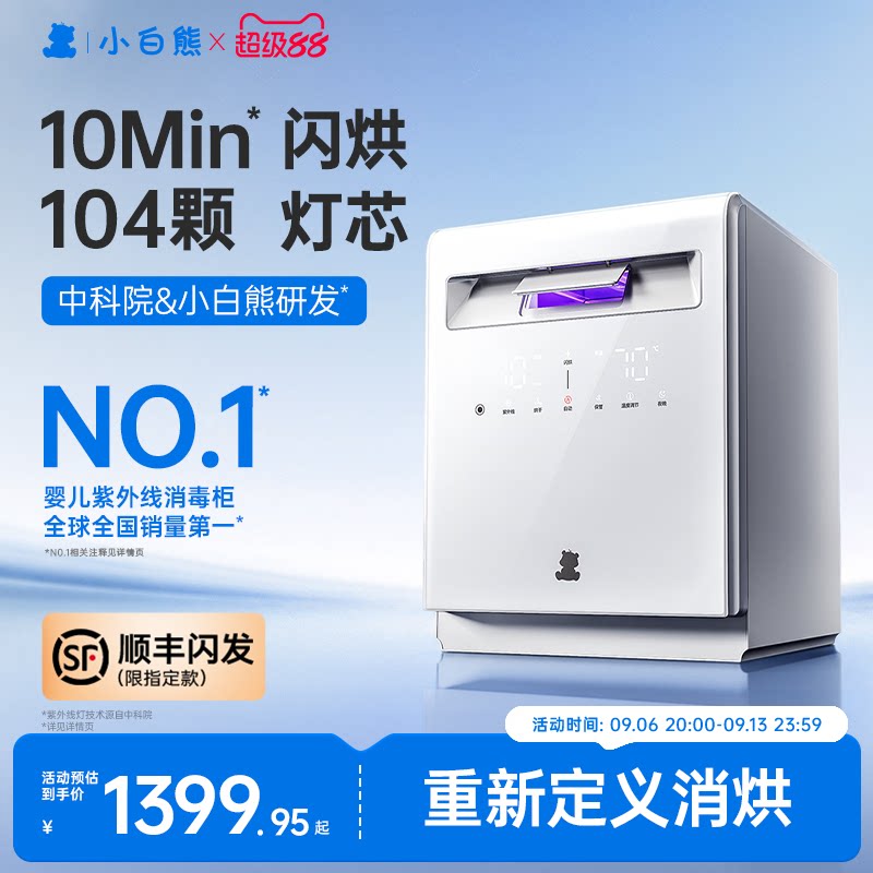 小白熊A3星空奶瓶消毒柜婴儿宝宝专用带烘干机紫外…