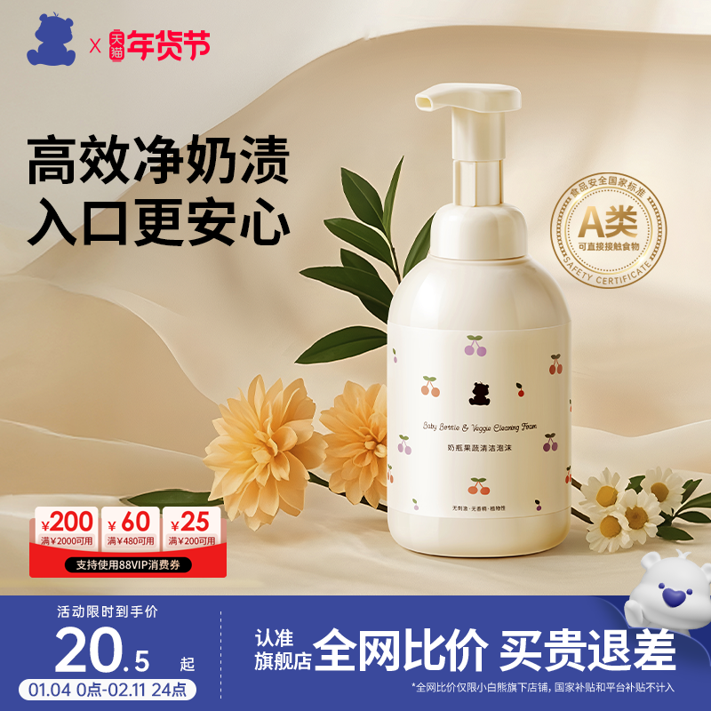小白熊奶瓶清洗剂婴儿专用清洁剂宝宝玩具水果果蔬清洗液补充装