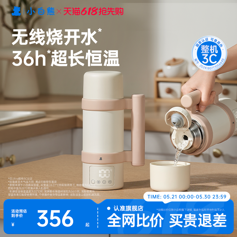 【3C认证】小白熊恒温杯婴儿专用冲奶外出便携无线电热水壶烧水杯