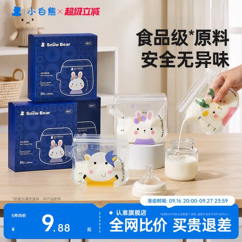 热销款6W-食品级】小白熊储奶袋