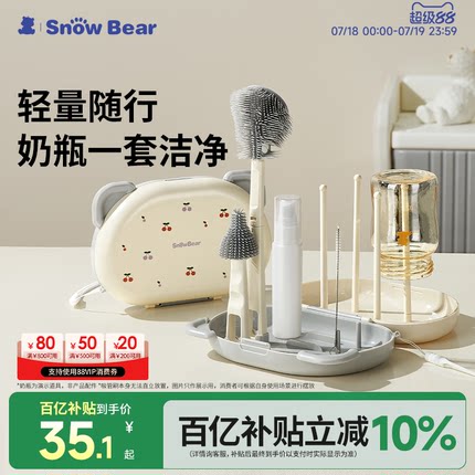 SnowBear小白熊星球便携奶瓶清洗刷新生婴儿工具套装专用硅胶刷子