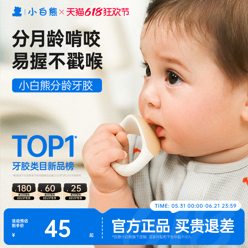 小白熊牙胶婴儿防吃手小月龄磨牙棒宝宝口欲出牙期安抚奶嘴专用24