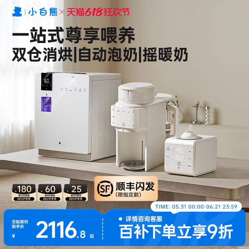 小白熊喂养台奶瓶消毒柜婴儿宝宝专用泡奶机热奶摇奶器恒温三合一