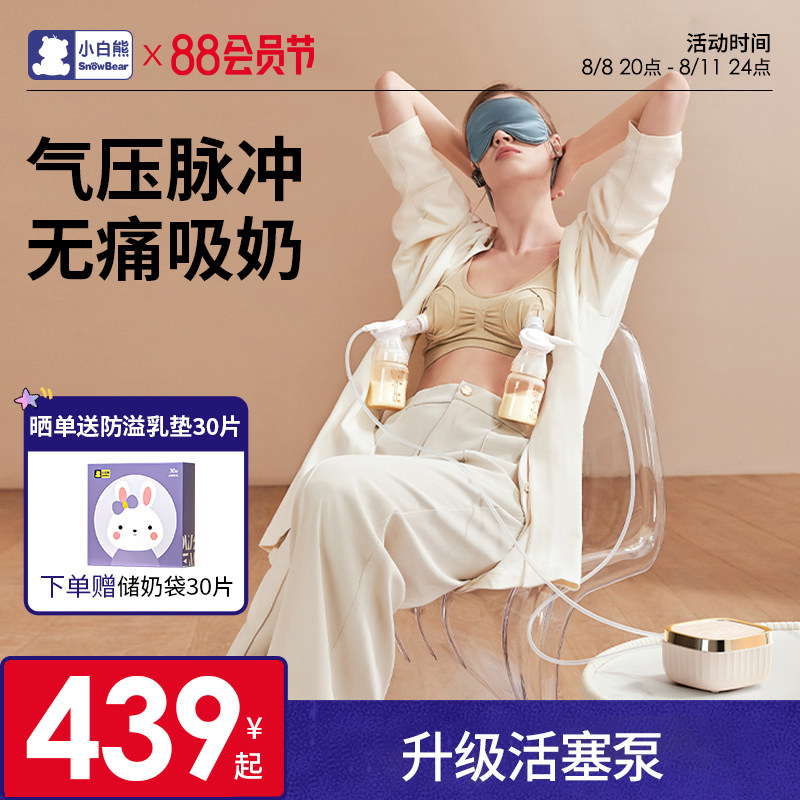 小白熊双边吸奶器电动免手扶无痛按摩母乳全自动挤奶器吸乳集乳器怎么样,好用不?