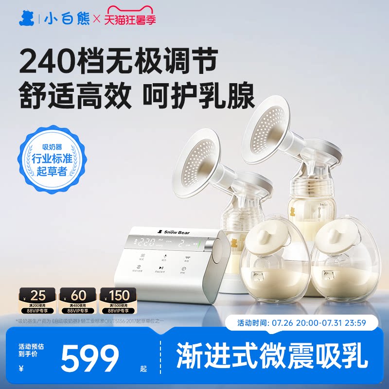 小白熊奶糖无极吸奶器微震双边免手扶全自动吸乳电动挤奶器吸乳器
