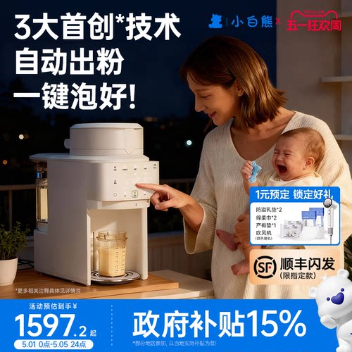 小白熊智能全自动泡奶机
