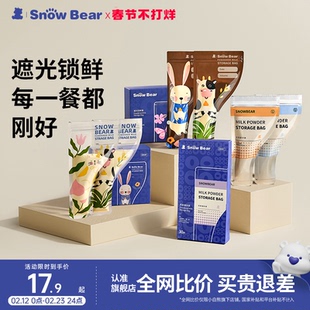 小白熊遮光铝箔奶粉袋便携一次性外出储存盒密封保鲜分装袋食品级