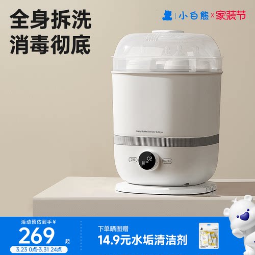 小白熊奶瓶消毒器带烘干