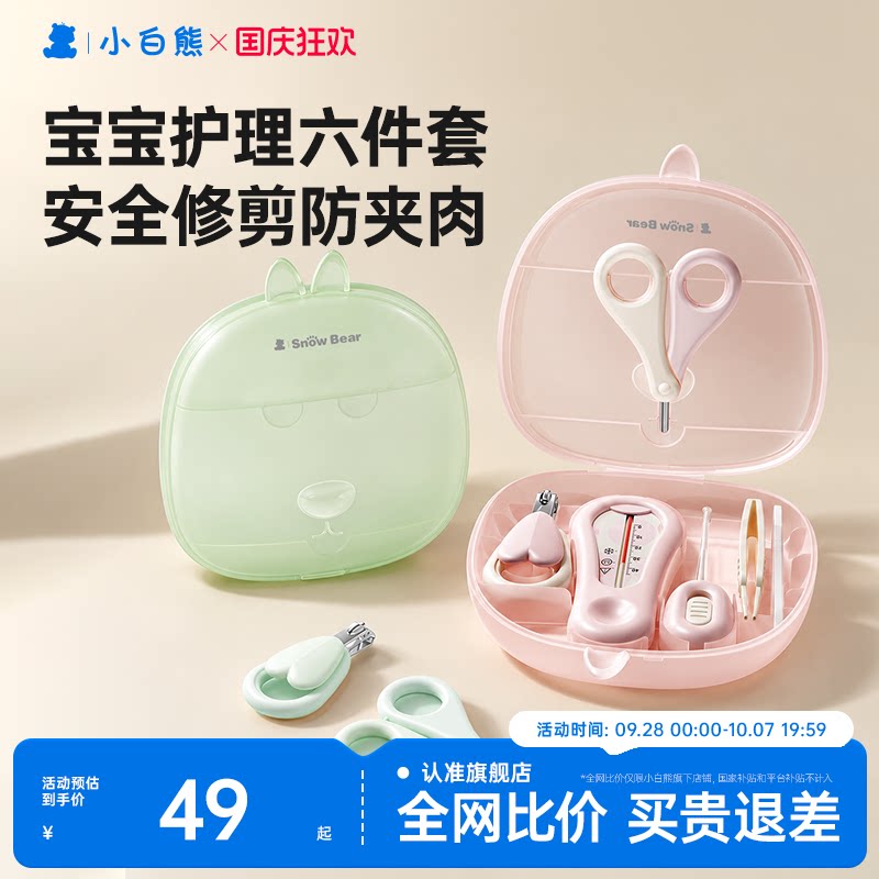小白熊婴儿指甲剪套装6件套 29元，蓓茵可婴儿包单90*90cm 19.9元，木木屋夹棉保暖连体衣 29.9元 - 86线报