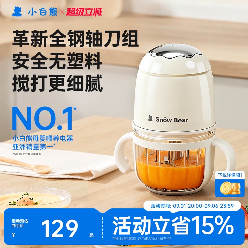 小白熊辅食机婴儿宝宝料理机婴幼儿专用小型多功能打泥绞肉搅拌机