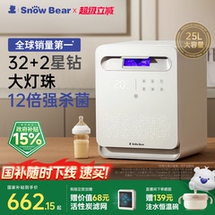 SnowBear小白熊星空奶瓶消毒柜婴儿宝宝专用烘干紫外线消毒三合一