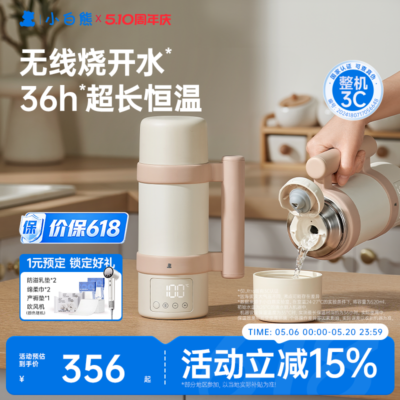 【3C认证】小白熊恒温杯婴儿专用冲奶外出便携无线电热水壶烧水杯