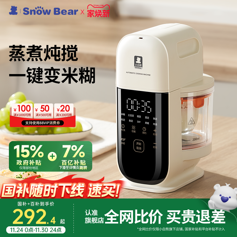 小白熊蒸煮一体全自动婴儿辅食机