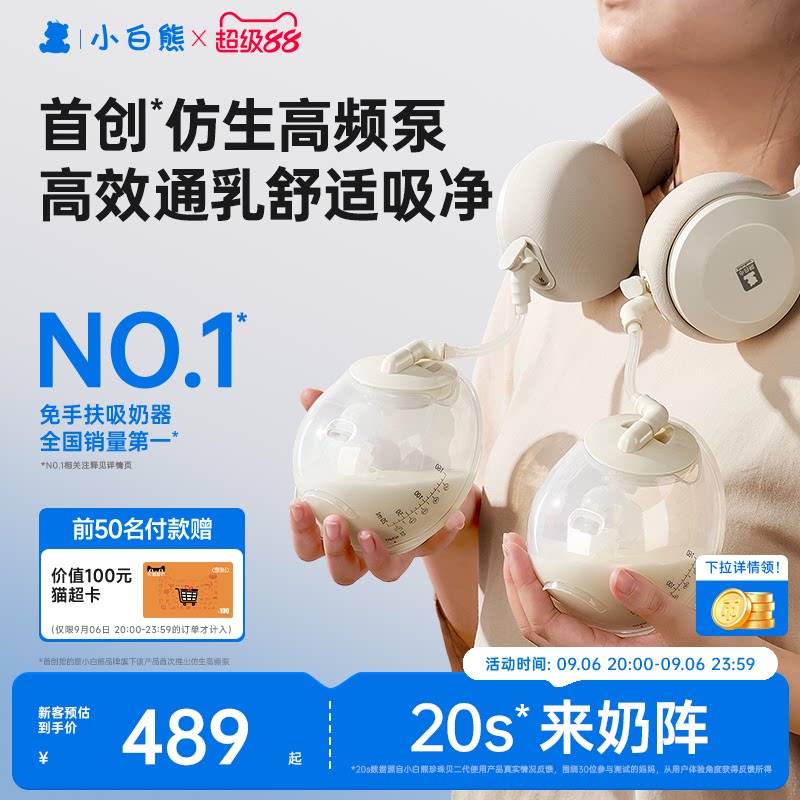 小白熊珍珠贝吸奶器免手扶电动图片