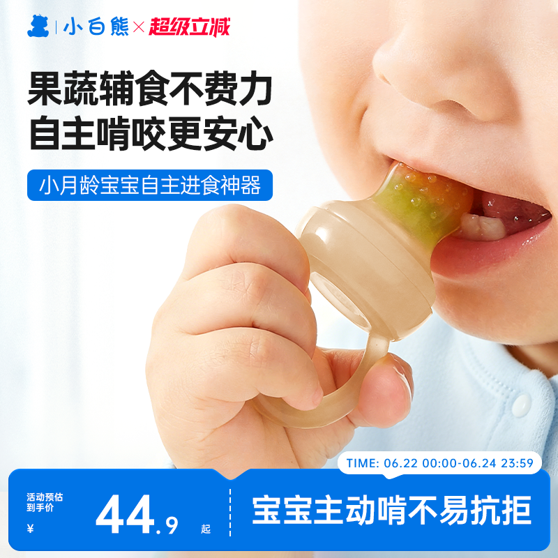 小白熊咬咬果蔬乐吃水果辅食器