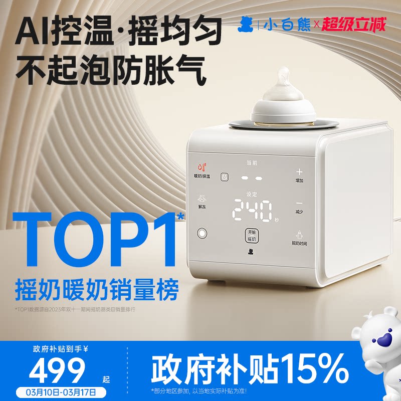 小白熊暖奶二合一摇奶器婴儿全自动电动奶粉搅拌器保温奶器热奶器
