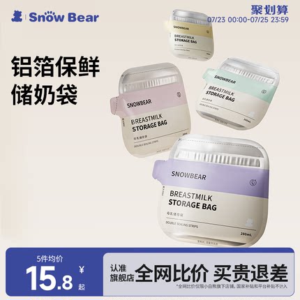 SnowBear小白熊铝箔储奶袋奶粉袋便携一次性冰箱母乳专用加热储存