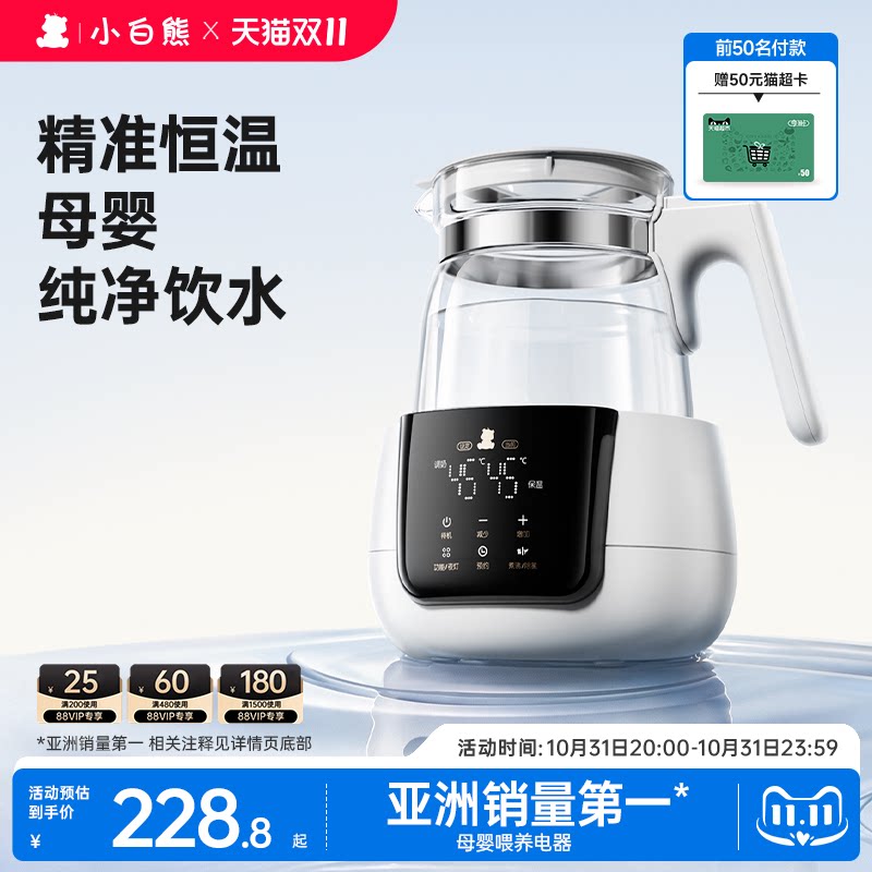 小白熊全玻璃恒温水壶婴儿专用家用泡奶温奶器烧水壶养生壶调奶器