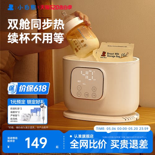 小白熊温奶器奶瓶消毒器二合一
