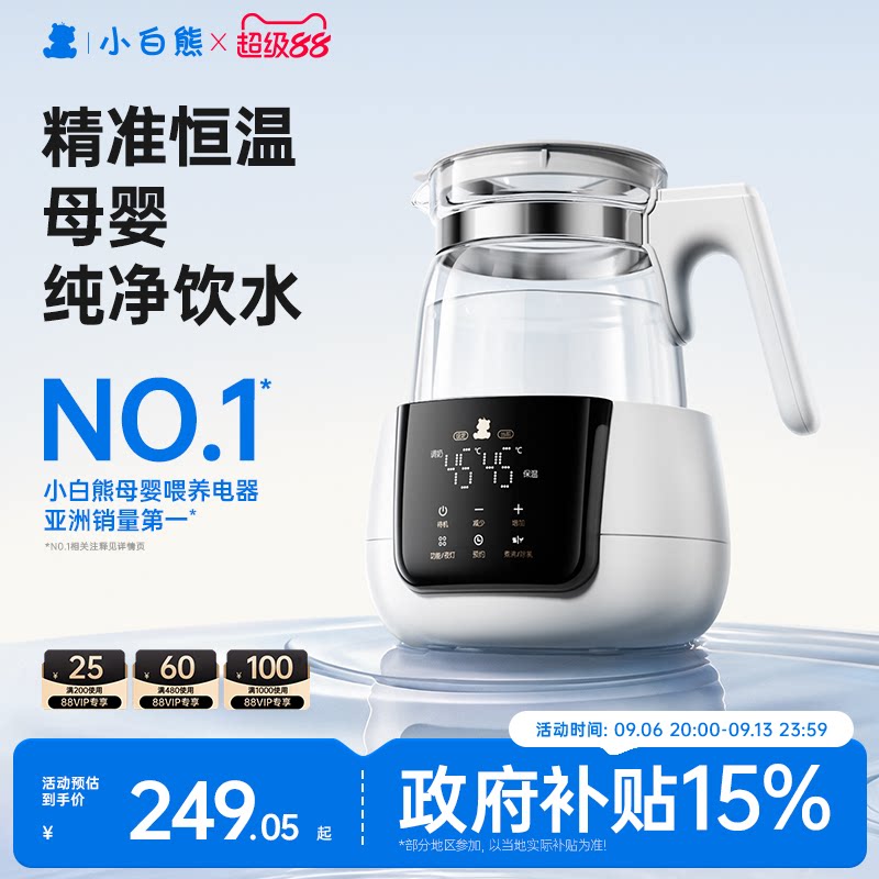 小白熊恒温调奶器婴儿专用电热水壶家用泡奶机温奶器智能养生壶