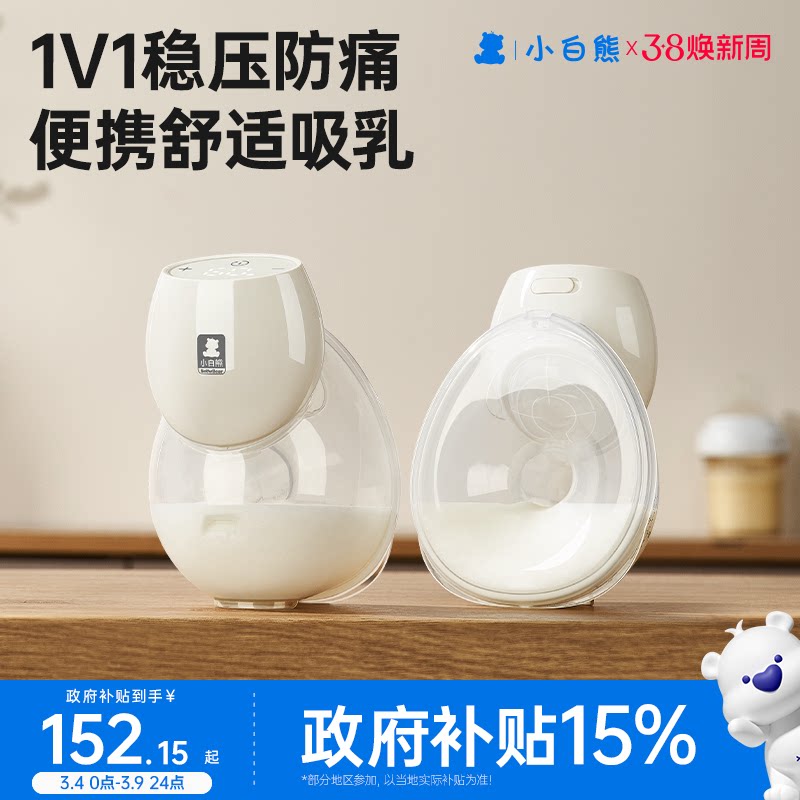 小白熊贝贝吸奶器微震按摩免手扶电动双边静音母乳全自动挤奶便携