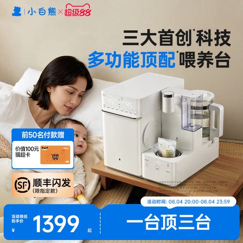 小白熊UT1全能三合一喂养台