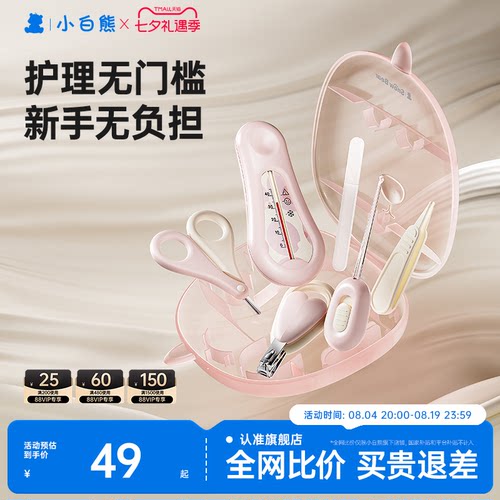新生宝宝专用】小白熊指甲剪套装